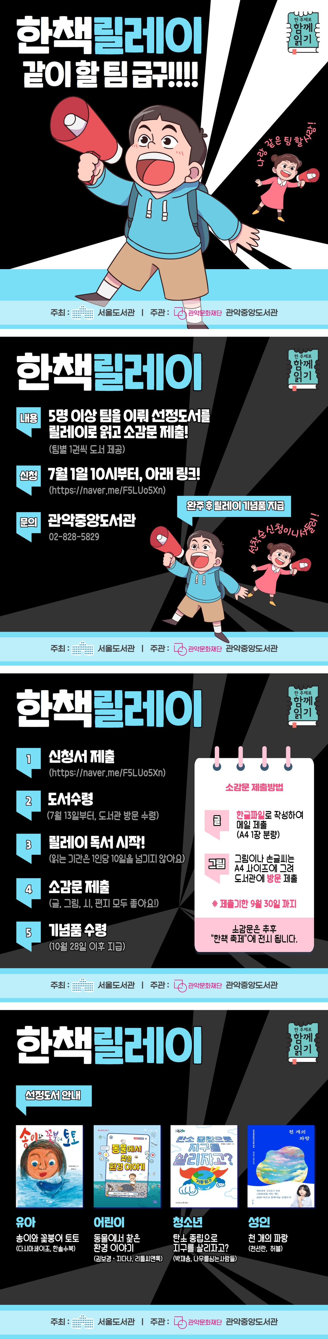 [한 주제로 함께 읽기] 한책 릴레이 포스터