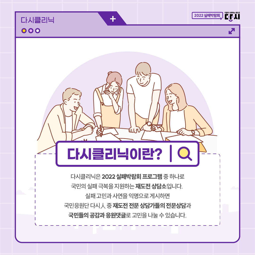 관악 문화도시 「2022 실패박람회」 재도전 상담소 '다시클리닉' 참여 안내002