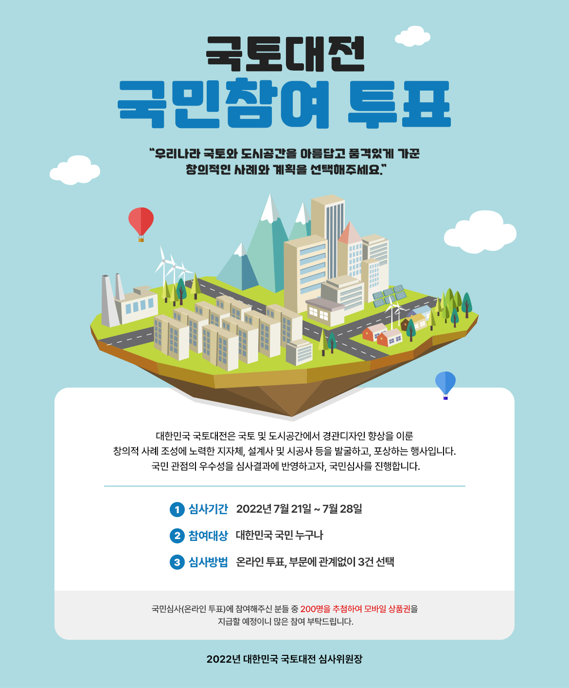 국토대전 국민참여에서 관천로 문화플랫폼 S1472에 투표하고 선물도 받아가세요!